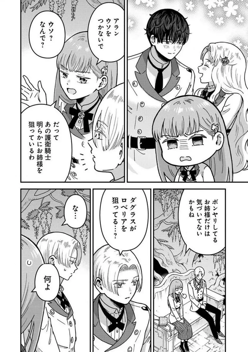NENREI SEIGENTSUKI OTOME GAME NO AKUYAKU REIJOU DESU GA, KATABUTSU KISHI-SAMA GA YUUSHUU SUGITE R EVENT GA ISSAI OKINAI Chap 20 - Pic 26