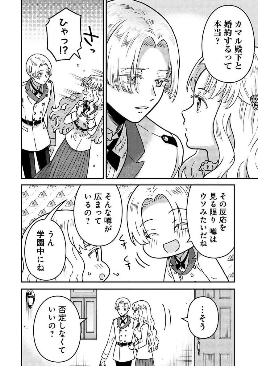 NENREI SEIGENTSUKI OTOME GAME NO AKUYAKU REIJOU DESU GA, KATABUTSU KISHI-SAMA GA YUUSHUU SUGITE R EVENT GA ISSAI OKINAI Chap 17 - Pic 10