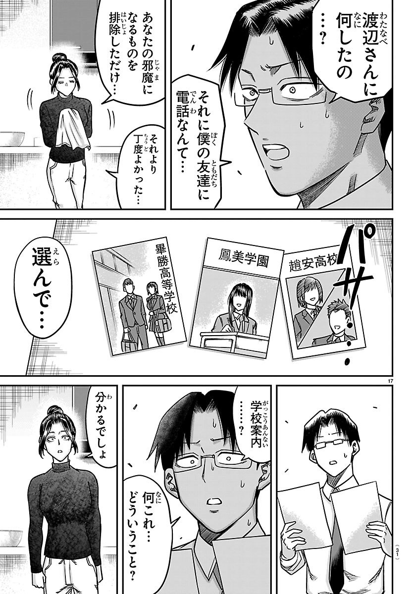 Read ENMA NO KYOUSHITSU Chapter 58 [High Quality / Full] - Page 19 - dark.nicomanga.com