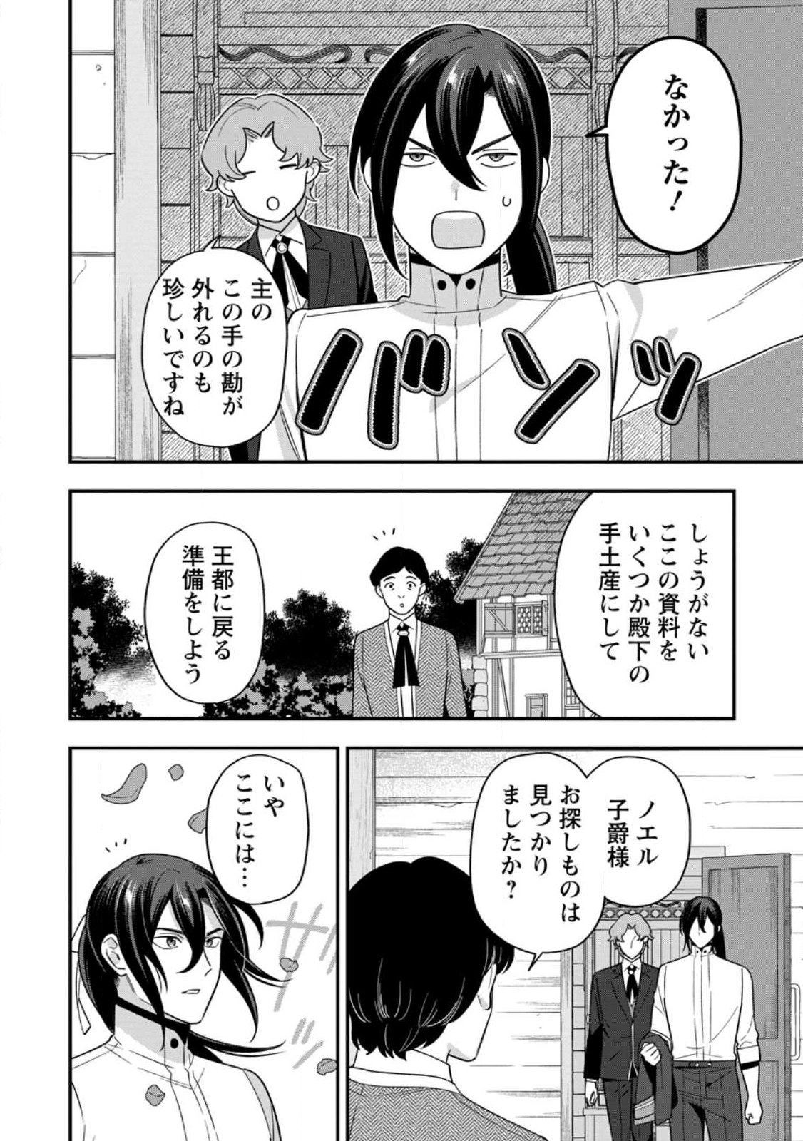 AISANAI TO IWAREMASHITE MO - MOTO MAOU NO HAKUSHAKU REIJOU WA KIMAJIME GUNJIN NI EZUKE WO SARETE SHIAWASE NI NARU Chap 36.1 - Pic 6