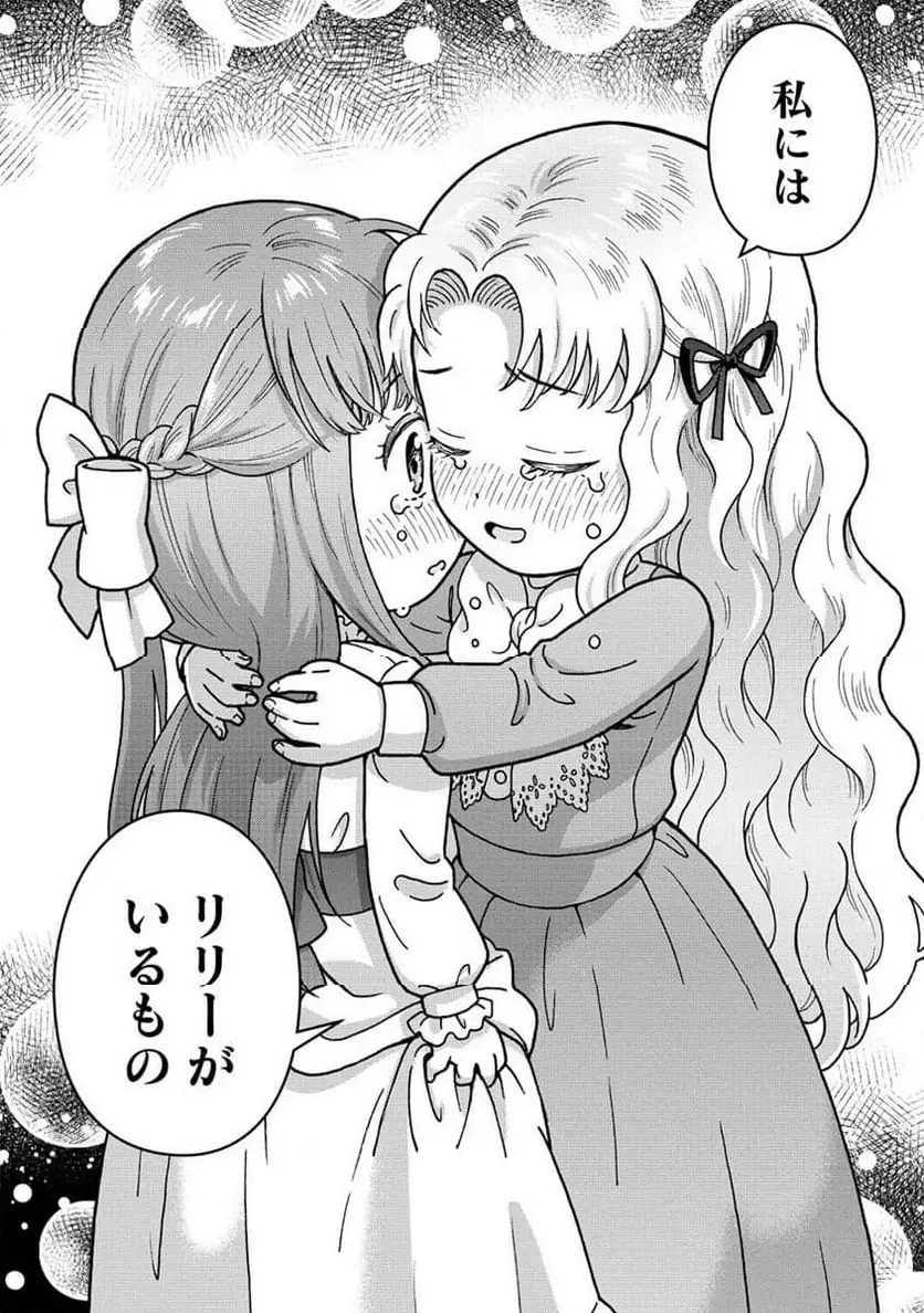 NENREI SEIGENTSUKI OTOME GAME NO AKUYAKU REIJOU DESU GA, KATABUTSU KISHI-SAMA GA YUUSHUU SUGITE R EVENT GA ISSAI OKINAI Chap 9 - Pic 12