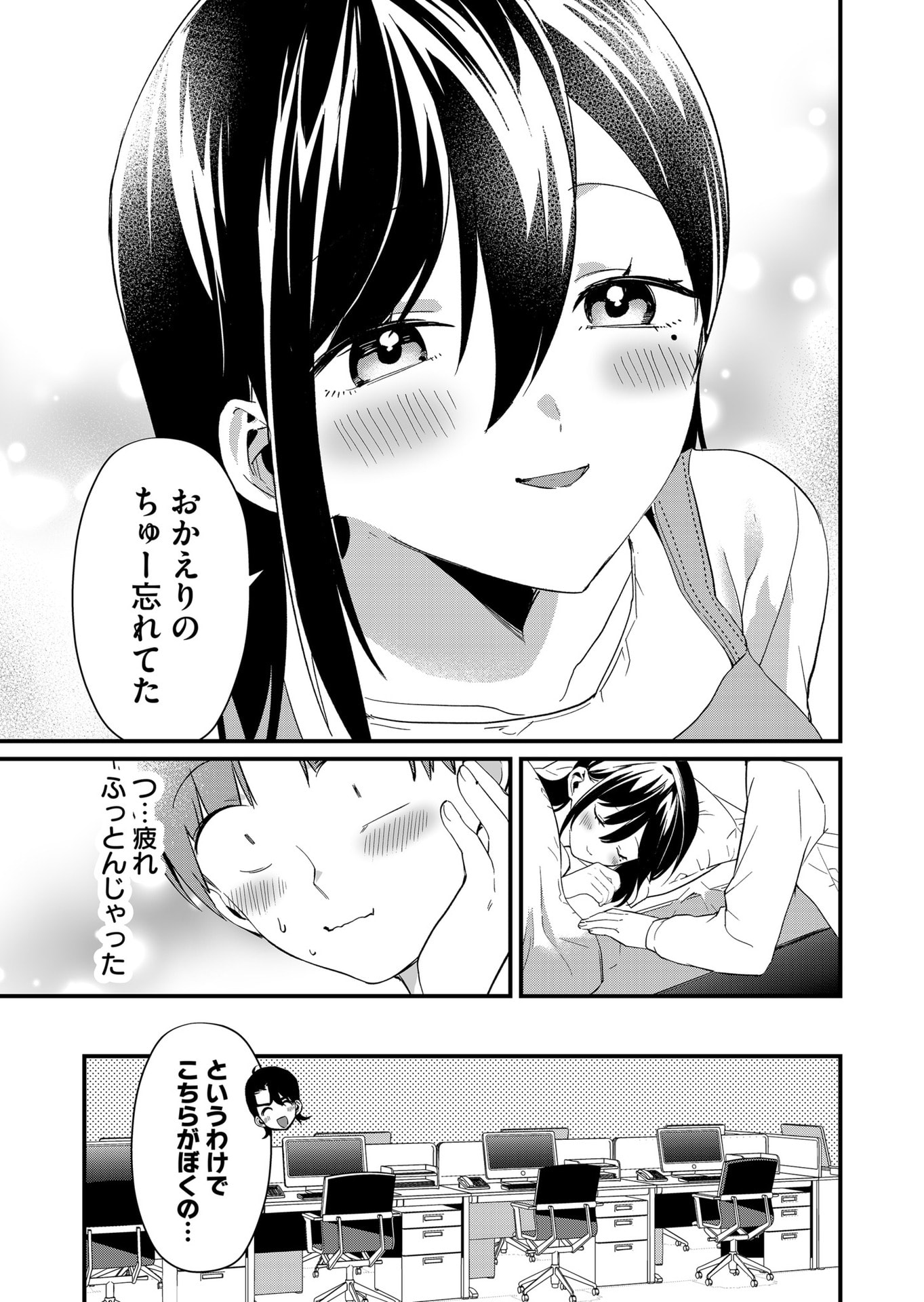 TOKIMORI-SAN GA MUBOUBI DESU!! Chap 71 - Pic 11