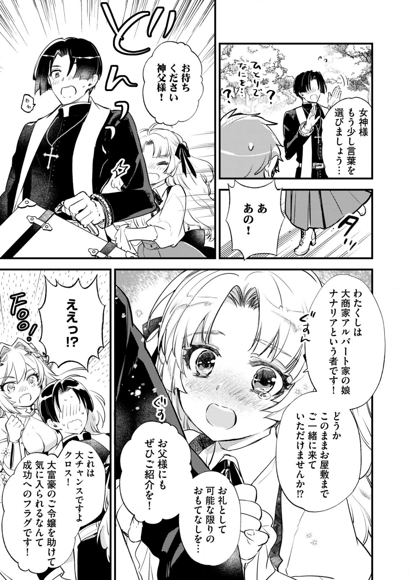 “(JASHIN NO CHI) GA NAGARETEIRU” TO IWARE, SHINSEI KYOUKAI WO TSUIHOU SARETA SHINPU DESU. RIFUJIN NA RIYUU DE KYOUKAI WO OIDA SARETARA, SHINKOU TAISHOU NO MEGAMI-SAMA MO ISSHO NI TSUITE KICHAIMASHITA Chap 1 - Pic 31