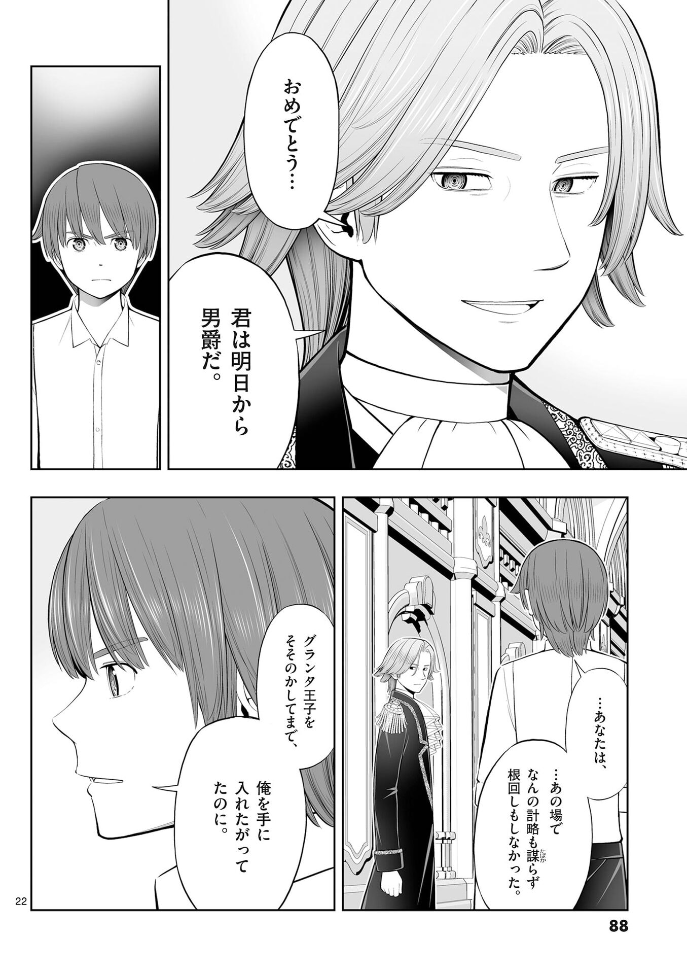 OKASHI SHOKUNIN NO NARIAGARI - TENSAI PATISHIE NO RYOUCHI KEIEI Chap 51 - Pic 22