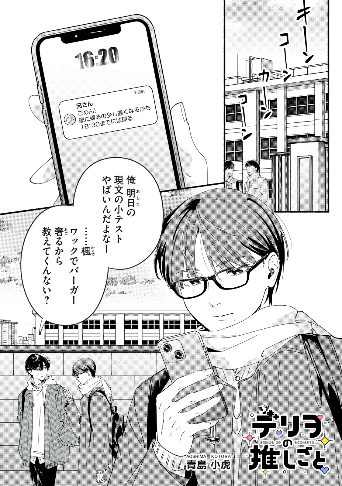 Read DERIWO NO OSHIGOTO Chapter 12.1 [High Quality / Full] - Page 1 - nicomanga.net