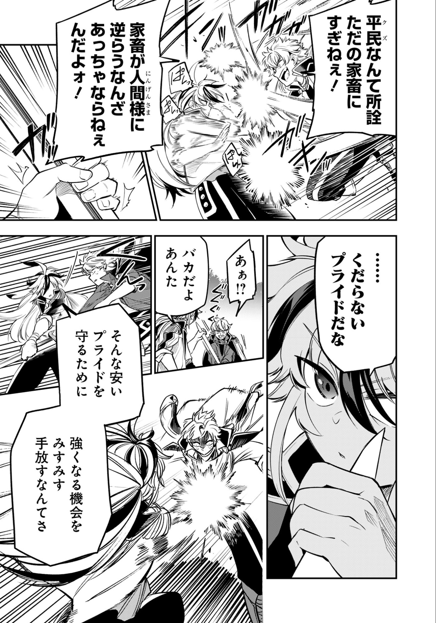KEN WO MOTANAI KENSEI, KIZOKU NI SHIHAI SARETA KISHI GAKUEN DE MUSOU SURU - RAW Chapter 12.1 page 3 - nihonkuni.com