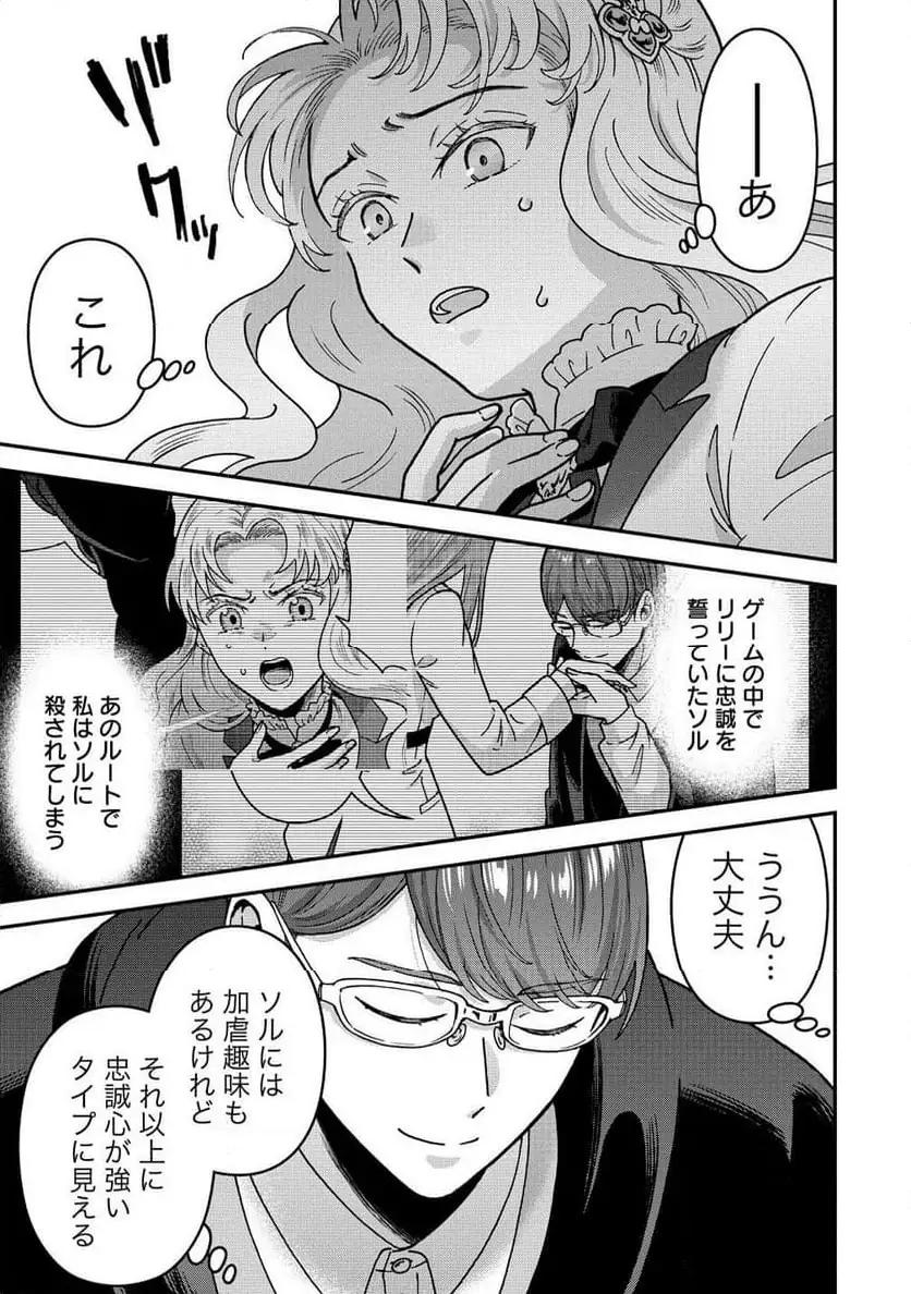 NENREI SEIGENTSUKI OTOME GAME NO AKUYAKU REIJOU DESU GA, KATABUTSU KISHI-SAMA GA YUUSHUU SUGITE R EVENT GA ISSAI OKINAI Chap 16 - Pic 11