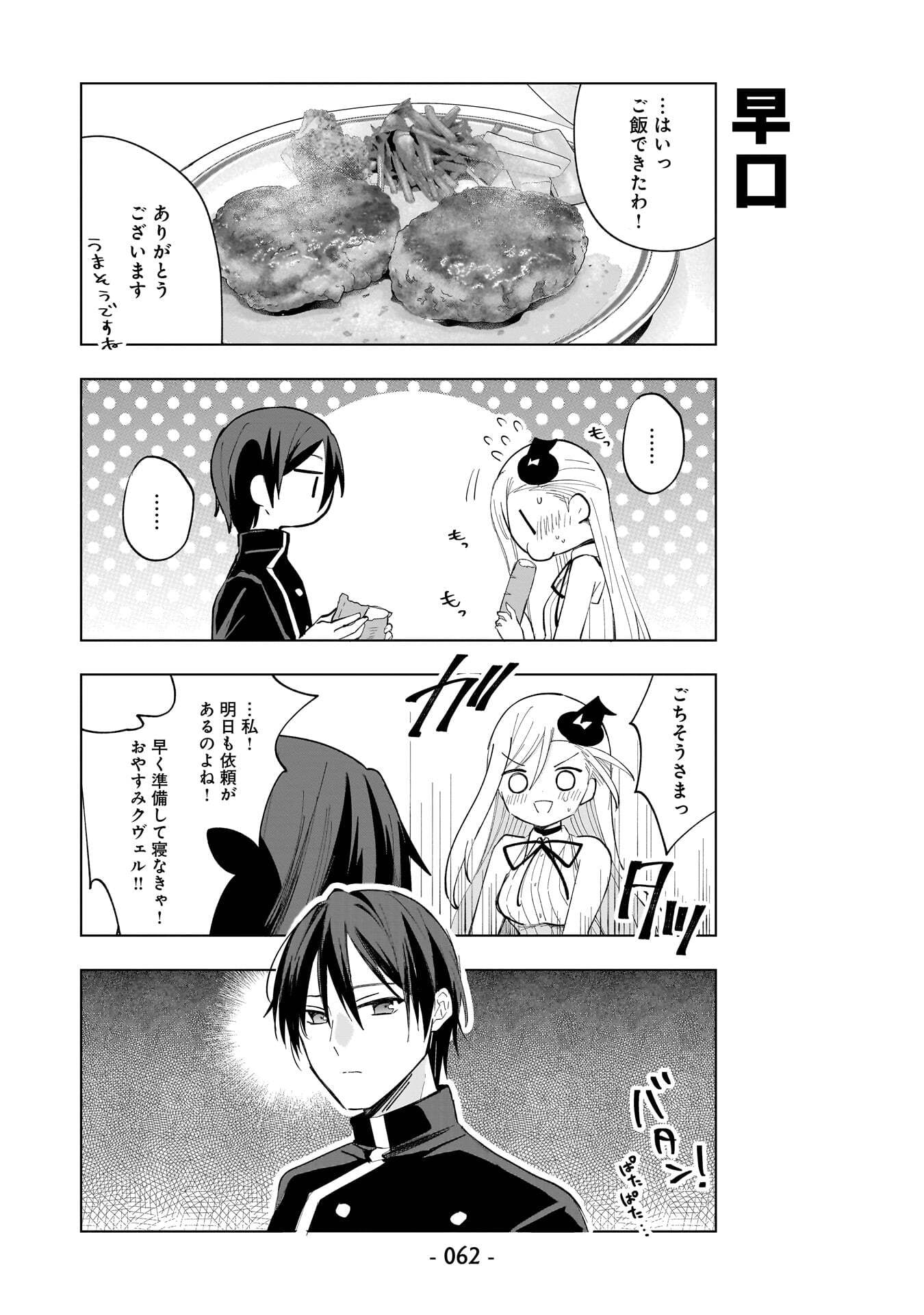 SEKAI ICHI NO MAHOU TSUKAI WA DESHI NI MAKENAI! Chapter 23 page 10 - nihonkuni.com