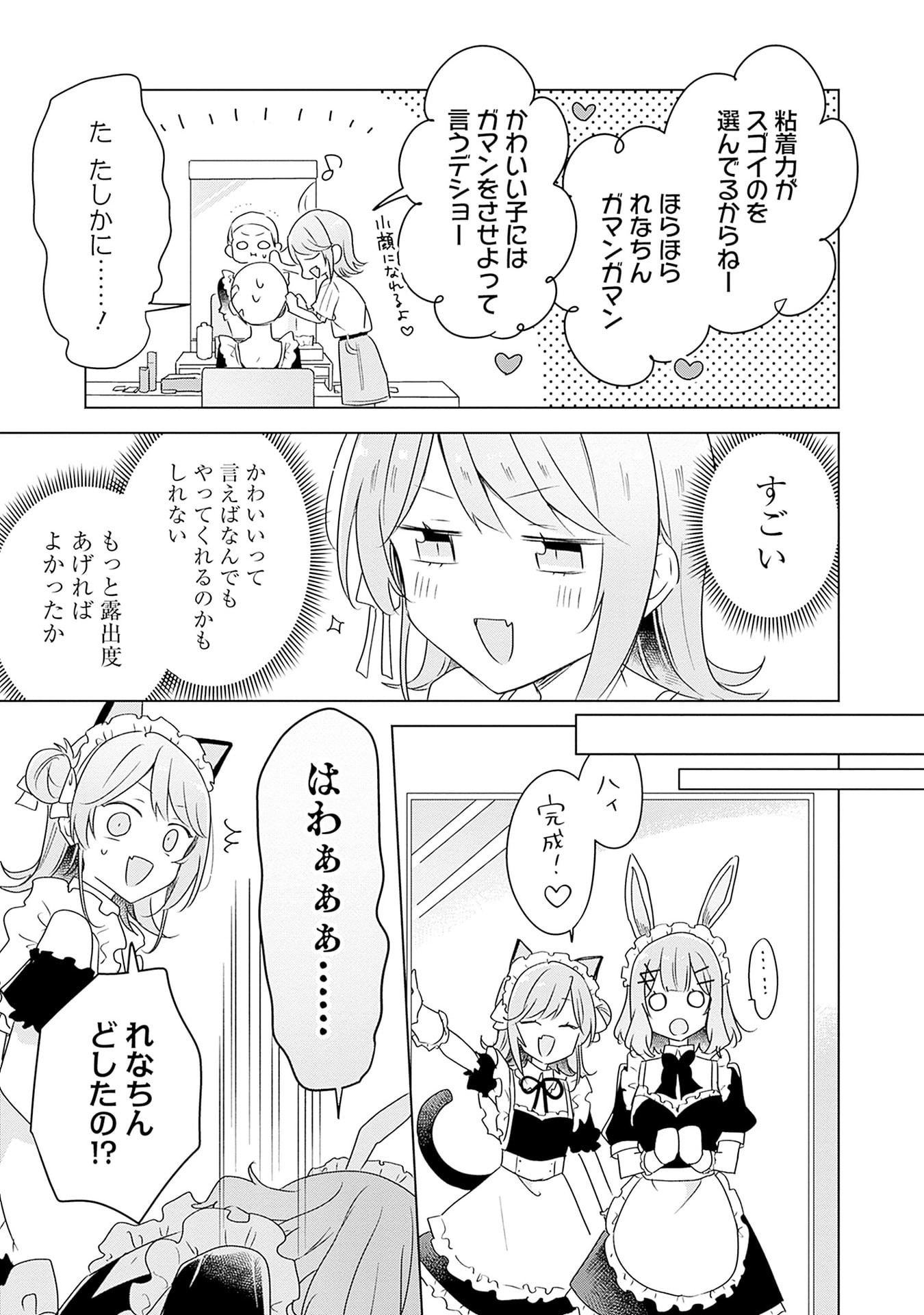 WATASHI GA KOIBITO NI NARERU WAKE NAI JAN, MURI MURI! (※MURI JA NAKATTA!?) Chapter 66 page 27 - nihonkuni.com