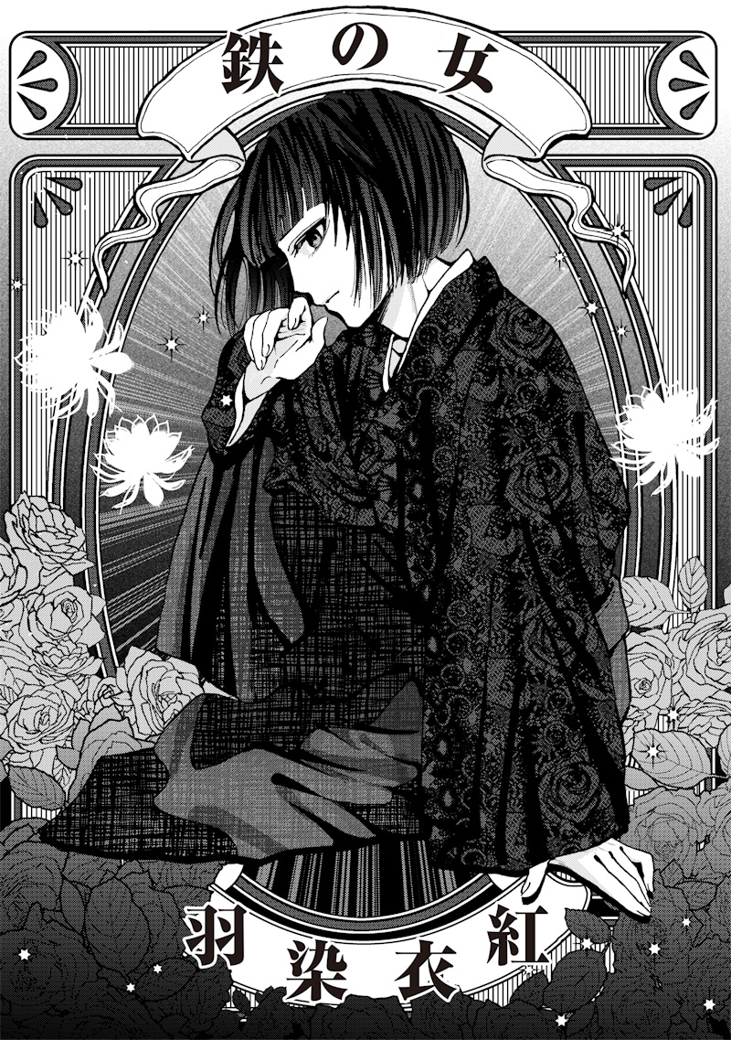 MITSUZUKI TAISHO ROMAN-TAN Chap 1 - Pic 12