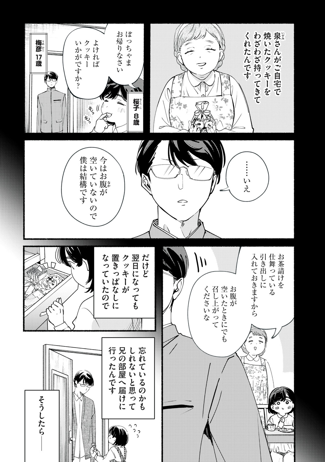 Read DERIWO NO OSHIGOTO Chapter 12.1 [High Quality / Full] - Page 19 - nicomanga.net