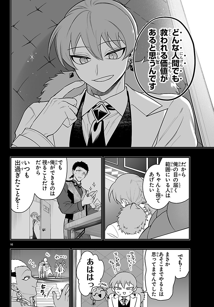 MAIRIMASHITA! IRUMA-KUN IF: EPISODE OF MA-FIA Chapter 40 - Page 16