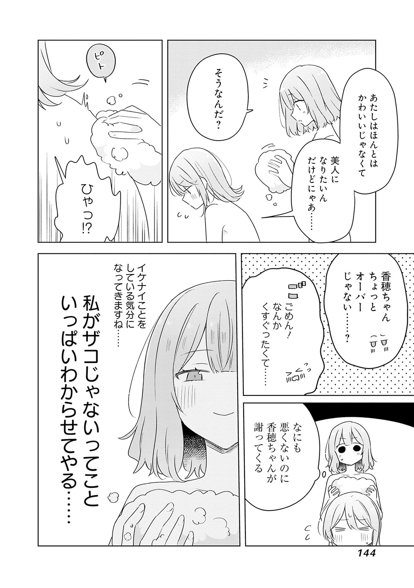 WATASHI GA KOIBITO NI NARERU WAKE NAI JAN, MURI MURI! (※MURI JA NAKATTA!?) Chapter 68 page 18 - nihonkuni.com