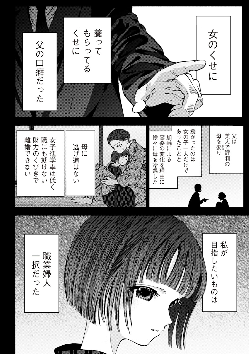 MITSUZUKI TAISHO ROMAN-TAN Chap 1 - Pic 14