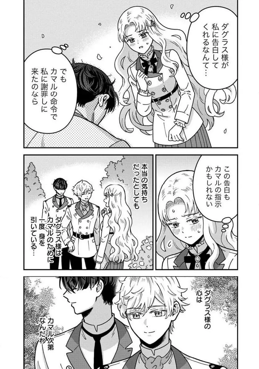 NENREI SEIGENTSUKI OTOME GAME NO AKUYAKU REIJOU DESU GA, KATABUTSU KISHI-SAMA GA YUUSHUU SUGITE R EVENT GA ISSAI OKINAI Chap 18 - Pic 19