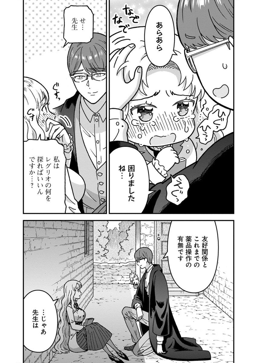 NENREI SEIGENTSUKI OTOME GAME NO AKUYAKU REIJOU DESU GA, KATABUTSU KISHI-SAMA GA YUUSHUU SUGITE R EVENT GA ISSAI OKINAI Chap 8 - Pic 17