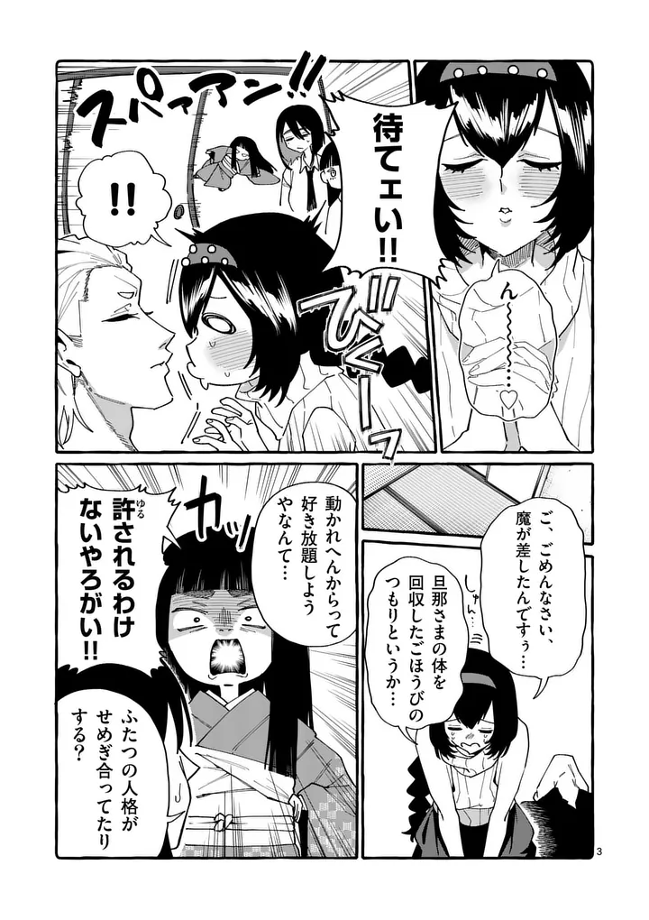 USHIRO NO SHOUMEN KAMUI-SAN Chapter 124 page 3 - nihonkuni.com