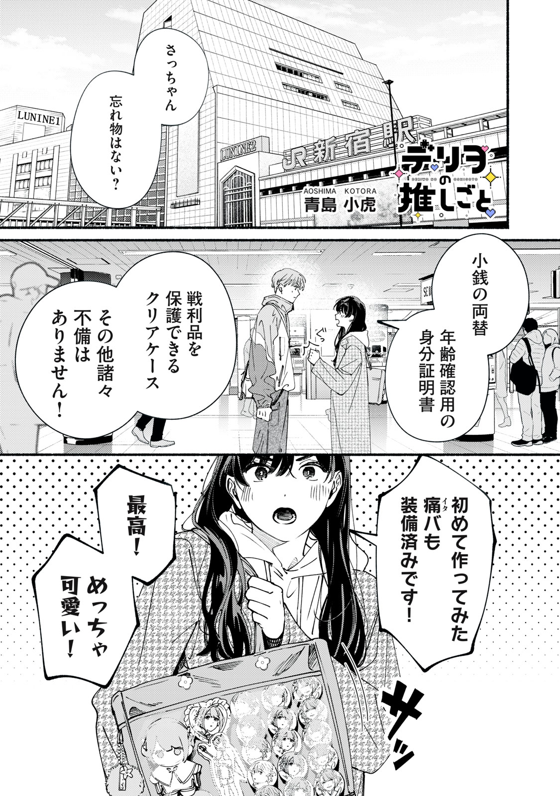 Read DERIWO NO OSHIGOTO Chapter 13 [High Quality / Full] - Page 1 - nicomanga.com