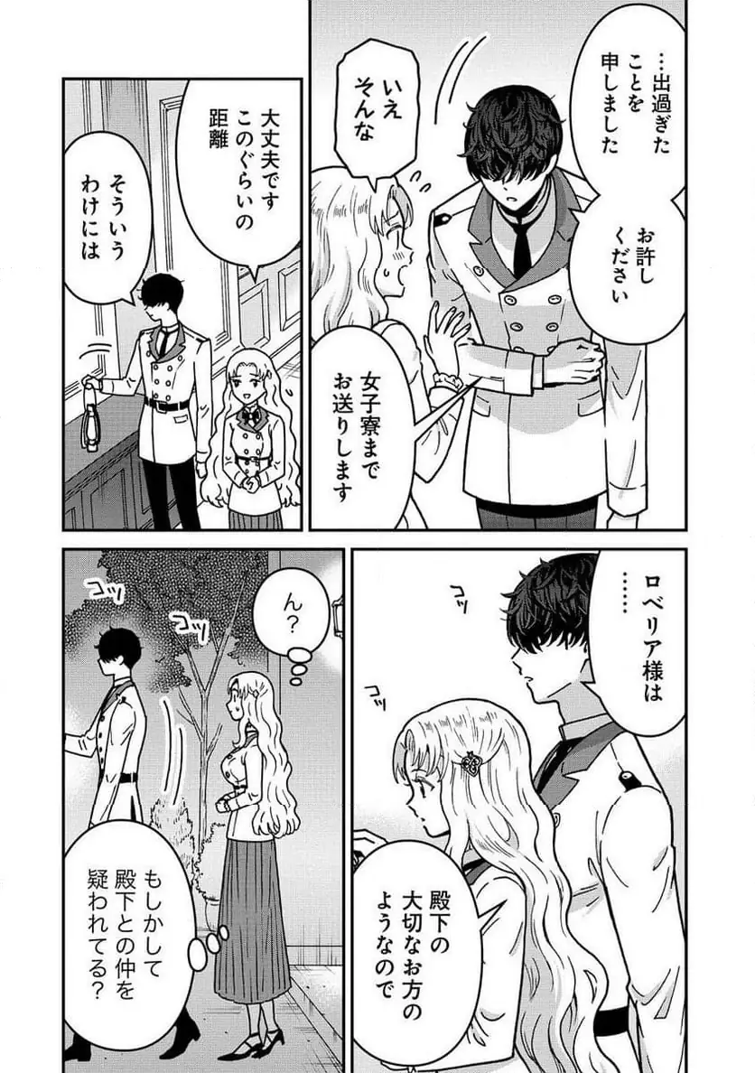 NENREI SEIGENTSUKI OTOME GAME NO AKUYAKU REIJOU DESU GA, KATABUTSU KISHI-SAMA GA YUUSHUU SUGITE R EVENT GA ISSAI OKINAI Chap 11 - Pic 14