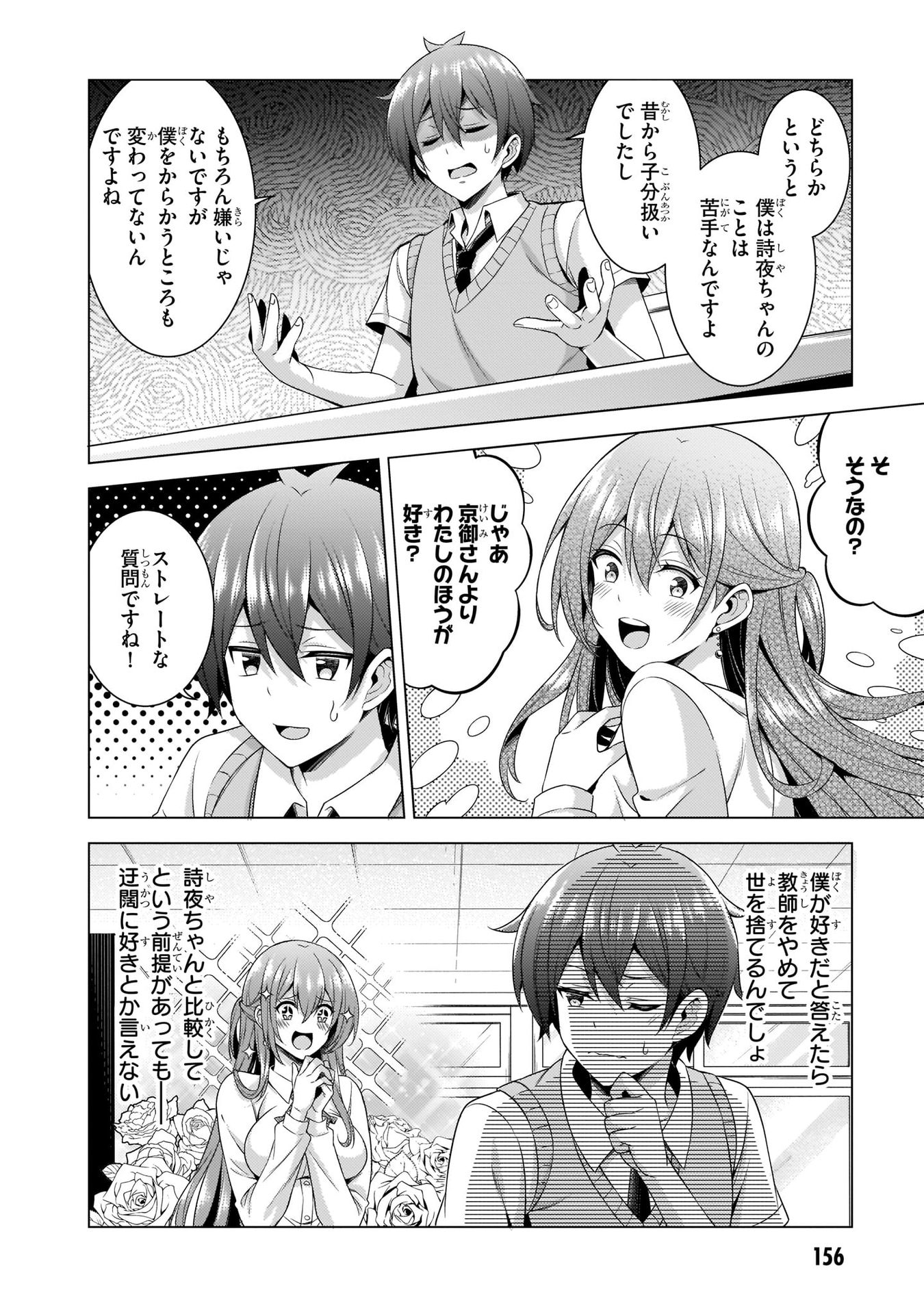 BOKU NO KANOJO SENSEI Chapter 36 page 18 - nihonkuni.com