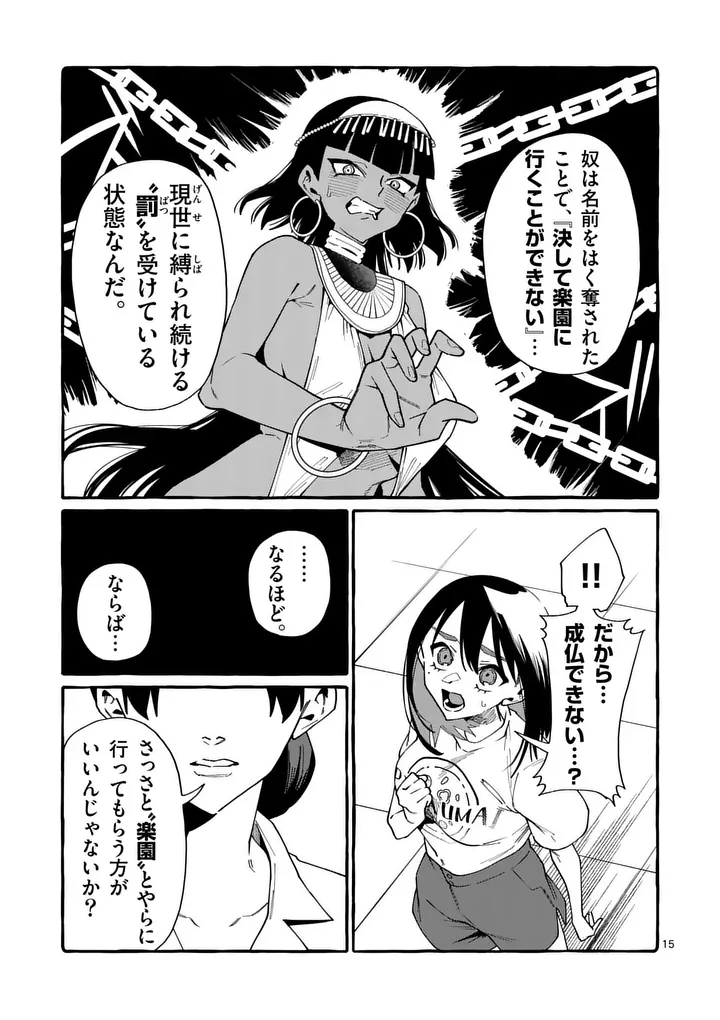 USHIRO NO SHOUMEN KAMUI-SAN Chapter 128 page 15 - nihonkuni.com