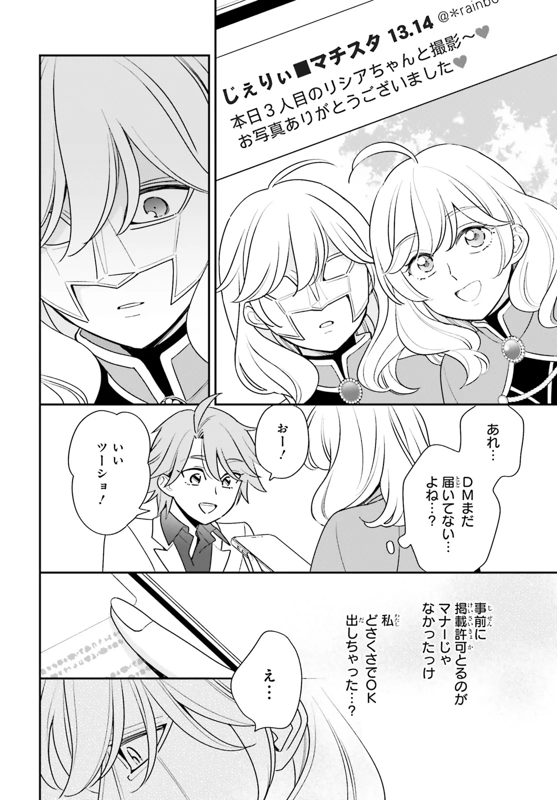 GAIAKU DAKEDO TOTTE KUREMASU KA? ~BUZZ CHUUDOKU COSPLAYER NO BAAI~ Chap 1 - Pic 18