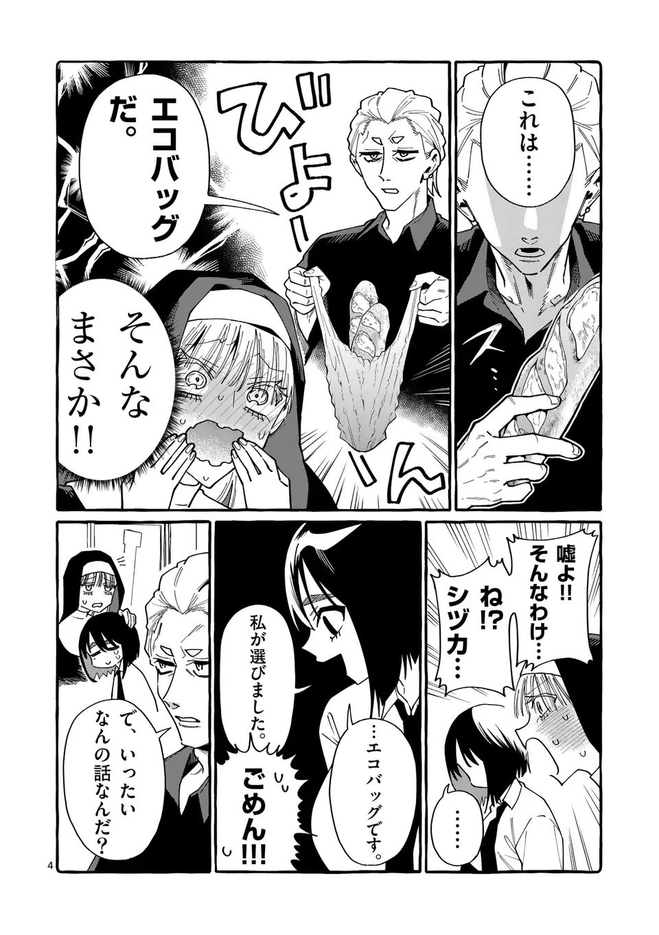 USHIRO NO SHOUMEN KAMUI-SAN Chapter 126 page 4 - nihonkuni.com