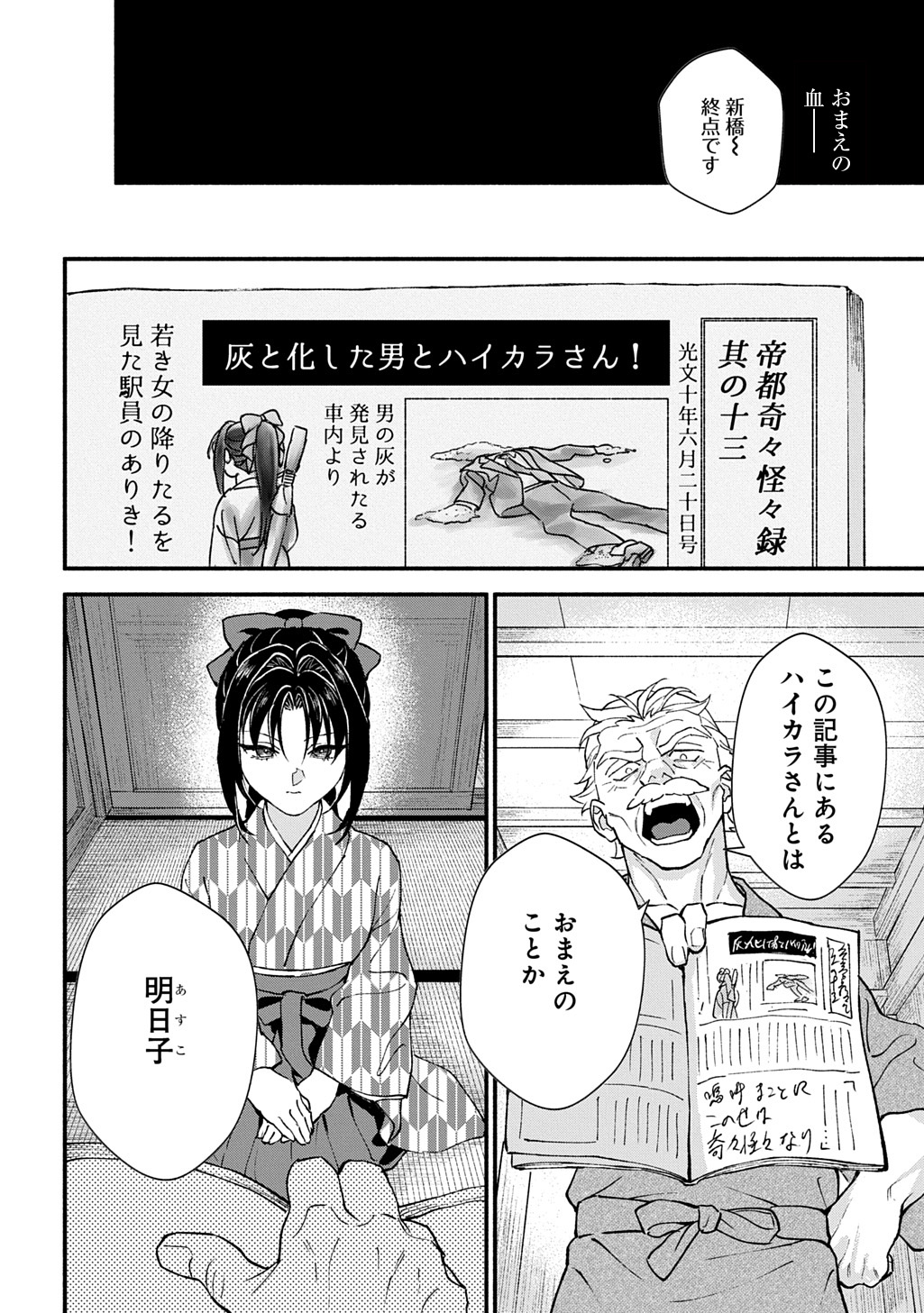 CHIMI NO HANAYOME ―― HAHA WO KOROSHITA OTOKO NI TOTSUGU HANASHI Chap 1 - Pic 10