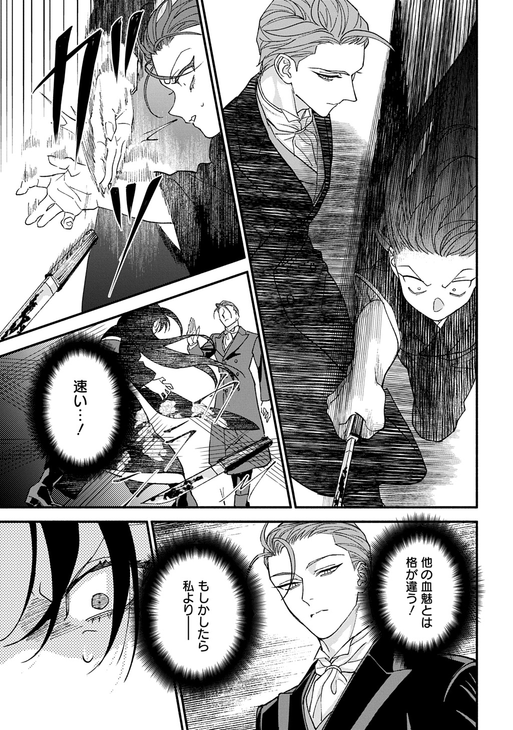 CHIMI NO HANAYOME ―― HAHA WO KOROSHITA OTOKO NI TOTSUGU HANASHI Chap 1 - Pic 41