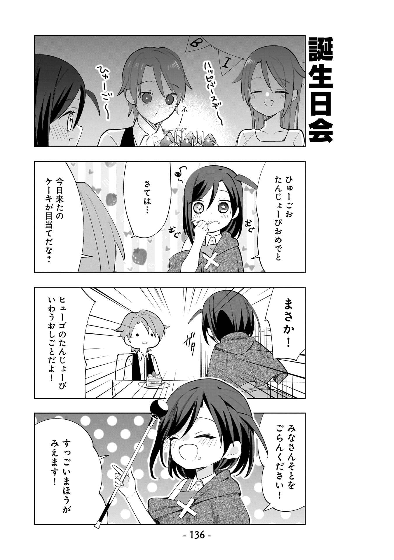 SEKAI ICHI NO MAHOU TSUKAI WA DESHI NI MAKENAI! Chapter 29 page 6 - nihonkuni.com