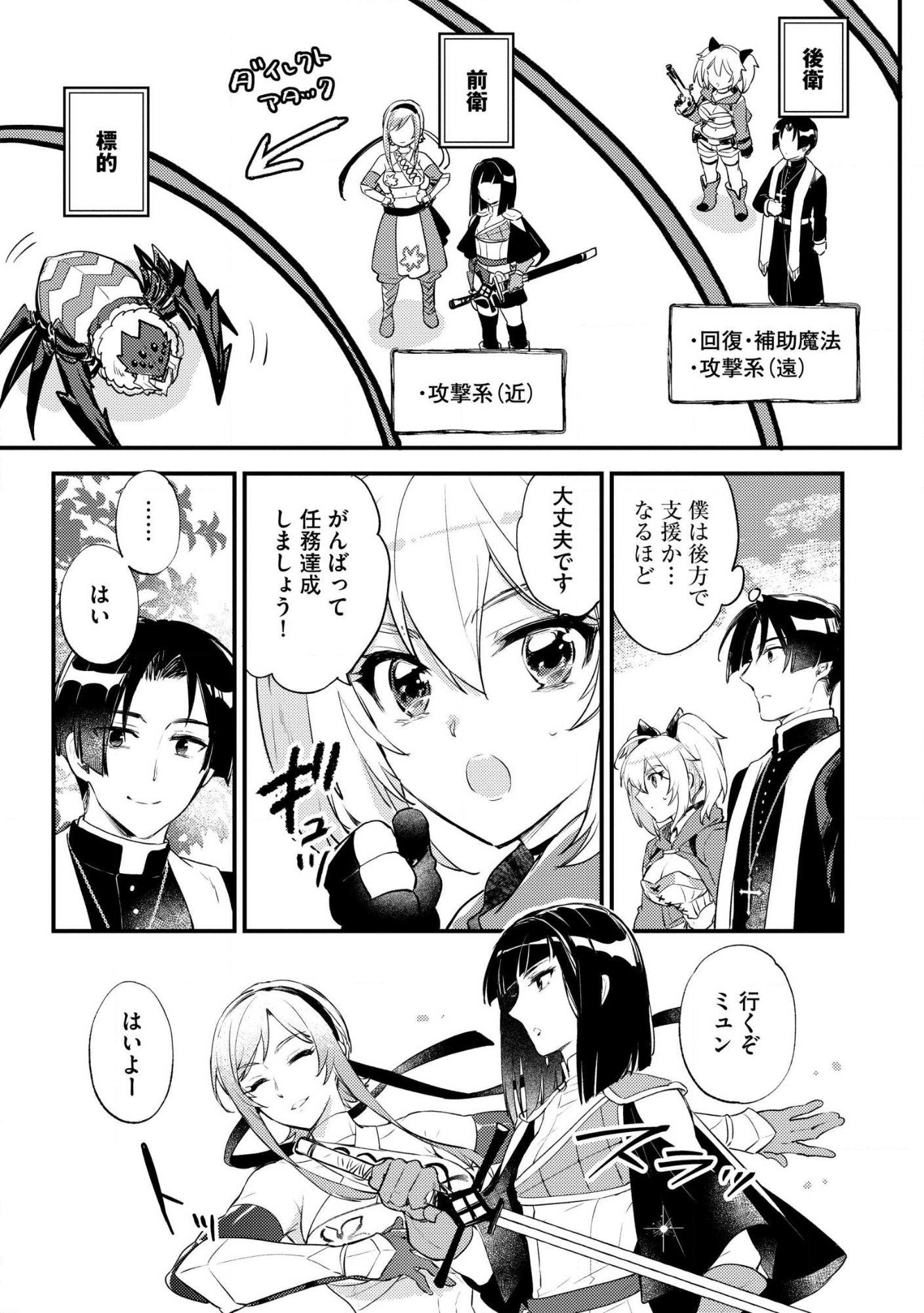 “(JASHIN NO CHI) GA NAGARETEIRU” TO IWARE, SHINSEI KYOUKAI WO TSUIHOU SARETA SHINPU DESU. RIFUJIN NA RIYUU DE KYOUKAI WO OIDA SARETARA, SHINKOU TAISHOU NO MEGAMI-SAMA MO ISSHO NI TSUITE KICHAIMASHITA Chap 2 - Pic 19