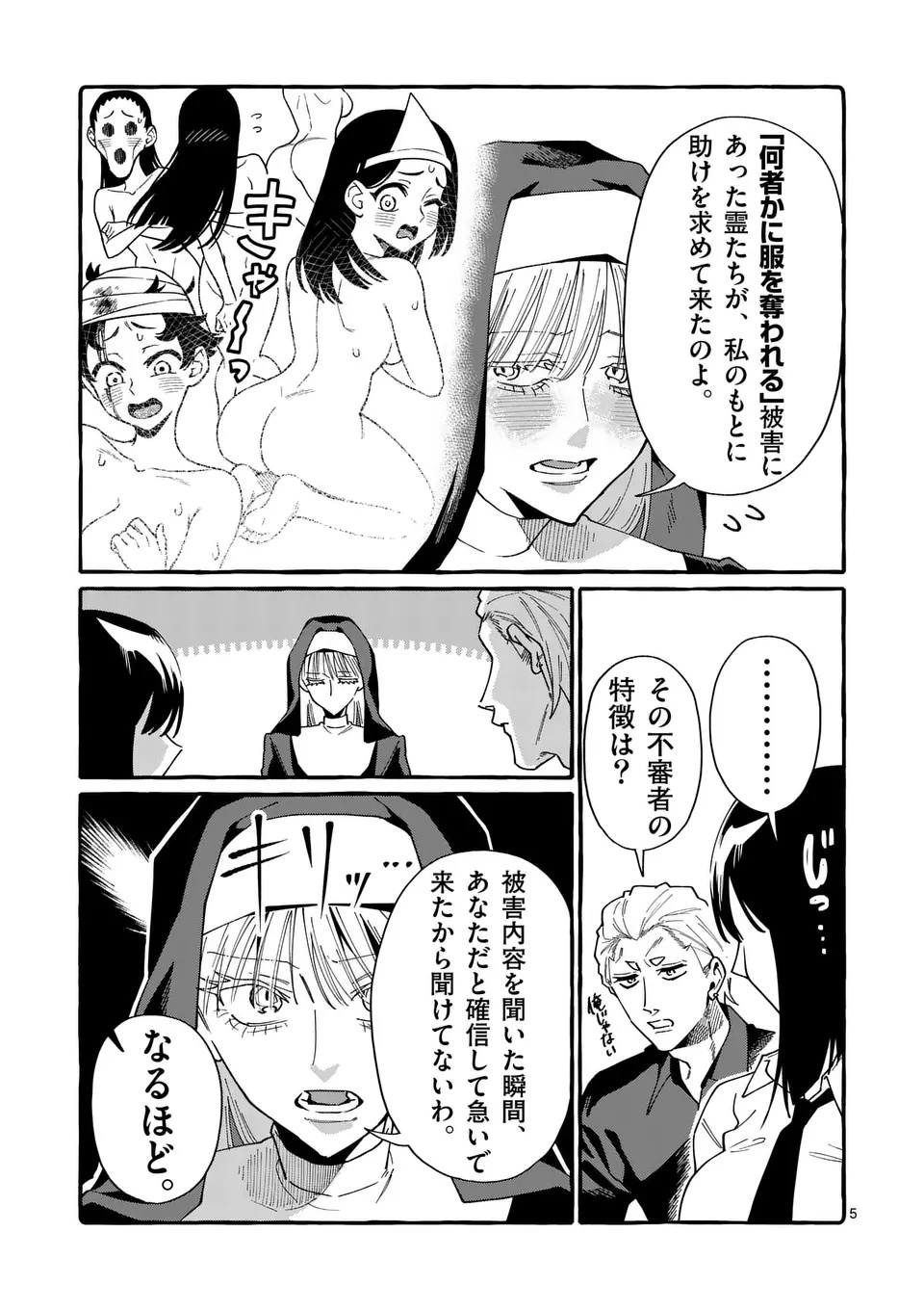 USHIRO NO SHOUMEN KAMUI-SAN Chapter 126 page 5 - nihonkuni.com