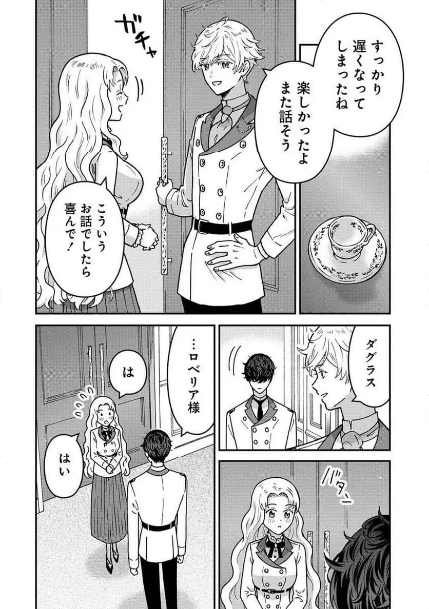 NENREI SEIGENTSUKI OTOME GAME NO AKUYAKU REIJOU DESU GA, KATABUTSU KISHI-SAMA GA YUUSHUU SUGITE R EVENT GA ISSAI OKINAI Chap 11 - Pic 12
