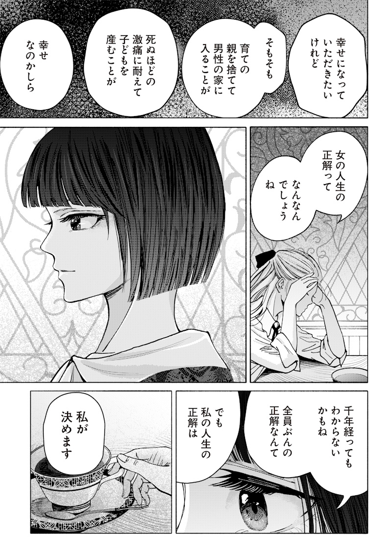 MITSUZUKI TAISHO ROMAN-TAN Chap 1 - Pic 27