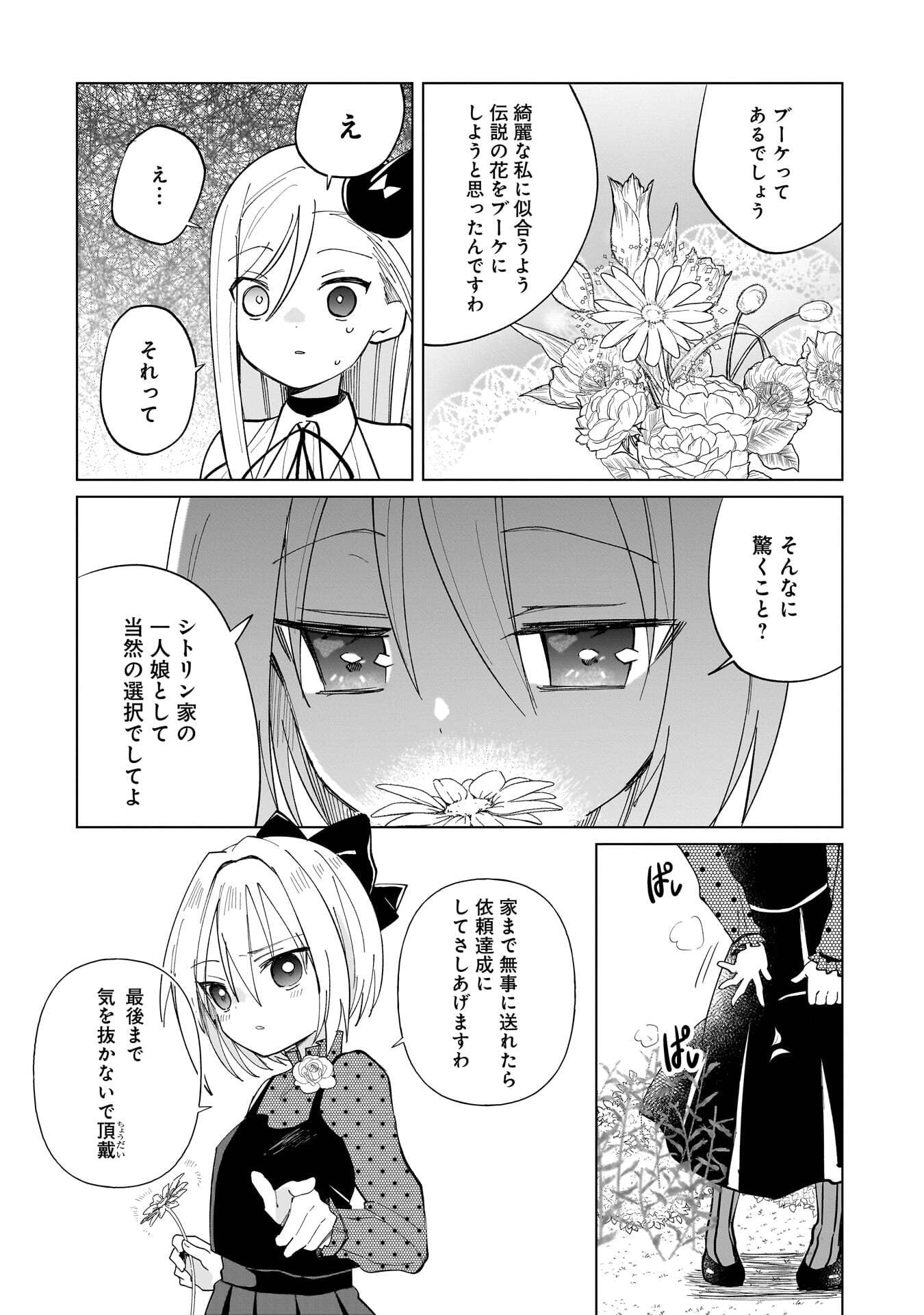 SEKAI ICHI NO MAHOU TSUKAI WA DESHI NI MAKENAI! Chapter 27 page 11 - nihonkuni.com