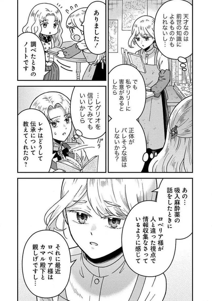 NENREI SEIGENTSUKI OTOME GAME NO AKUYAKU REIJOU DESU GA, KATABUTSU KISHI-SAMA GA YUUSHUU SUGITE R EVENT GA ISSAI OKINAI Chap 17 - Pic 4