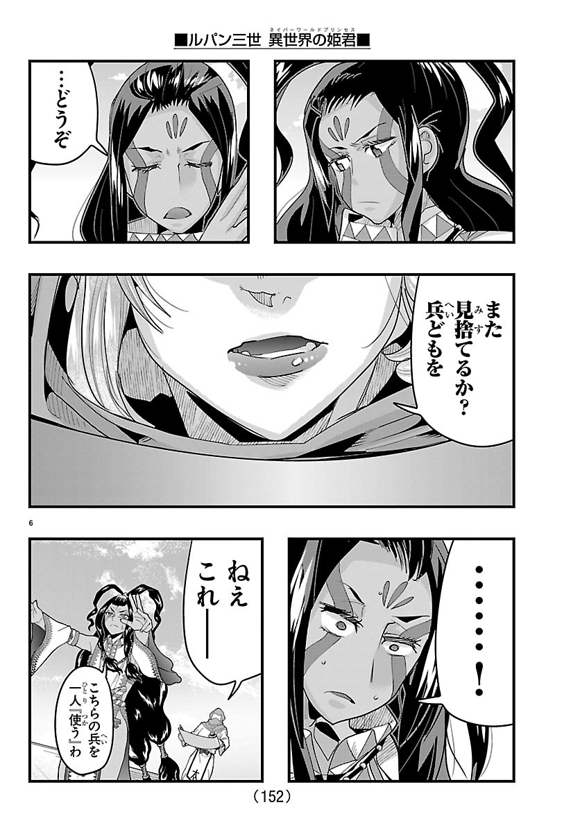LUPIN SANSEI: NEIGHBOR WORLD PRINCESS Chapter 205 page 7 - nihonkuni.com