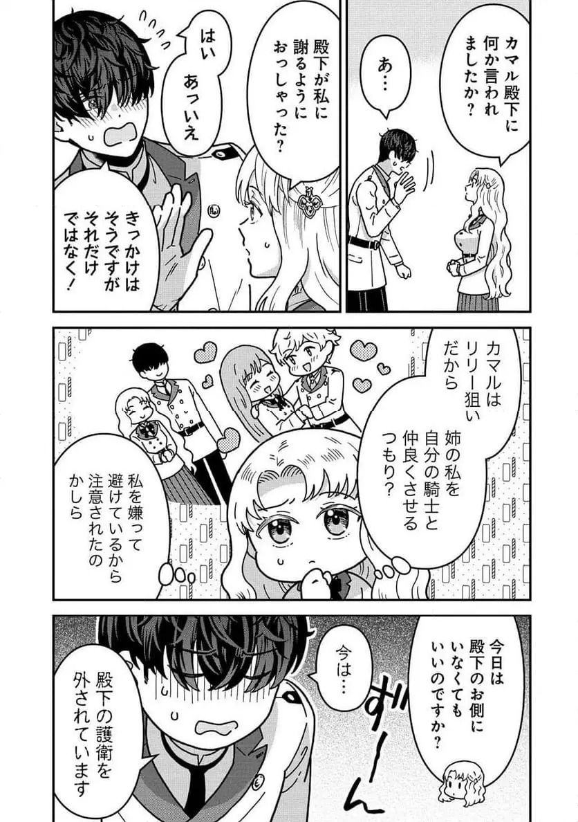 NENREI SEIGENTSUKI OTOME GAME NO AKUYAKU REIJOU DESU GA, KATABUTSU KISHI-SAMA GA YUUSHUU SUGITE R EVENT GA ISSAI OKINAI Chap 17 - Pic 27