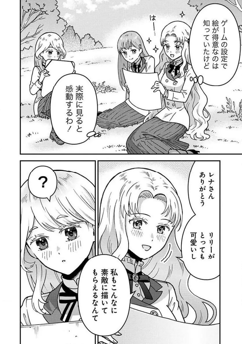 NENREI SEIGENTSUKI OTOME GAME NO AKUYAKU REIJOU DESU GA, KATABUTSU KISHI-SAMA GA YUUSHUU SUGITE R EVENT GA ISSAI OKINAI Chap 12 - Pic 2