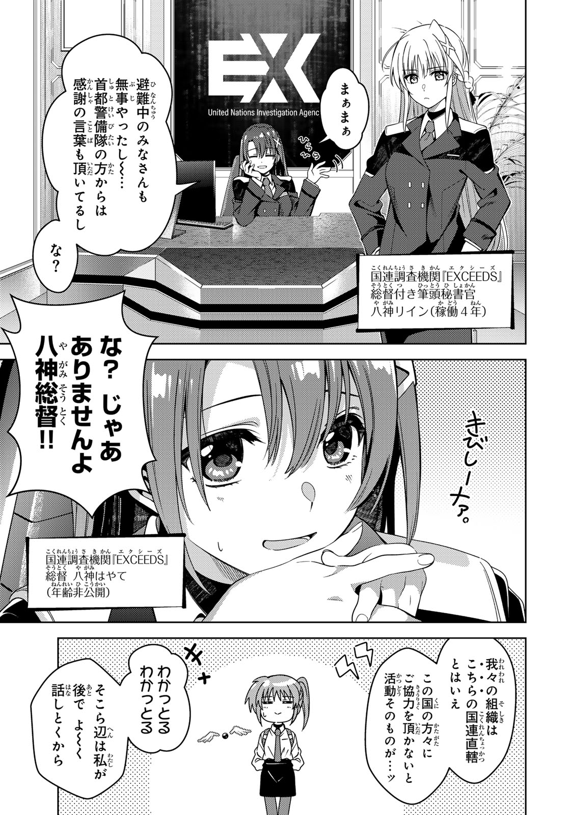 MAHOU SHOUJO LYRICAL NANOHA EXCEEDS Chapter 1 page 11 - nihonkuni.com