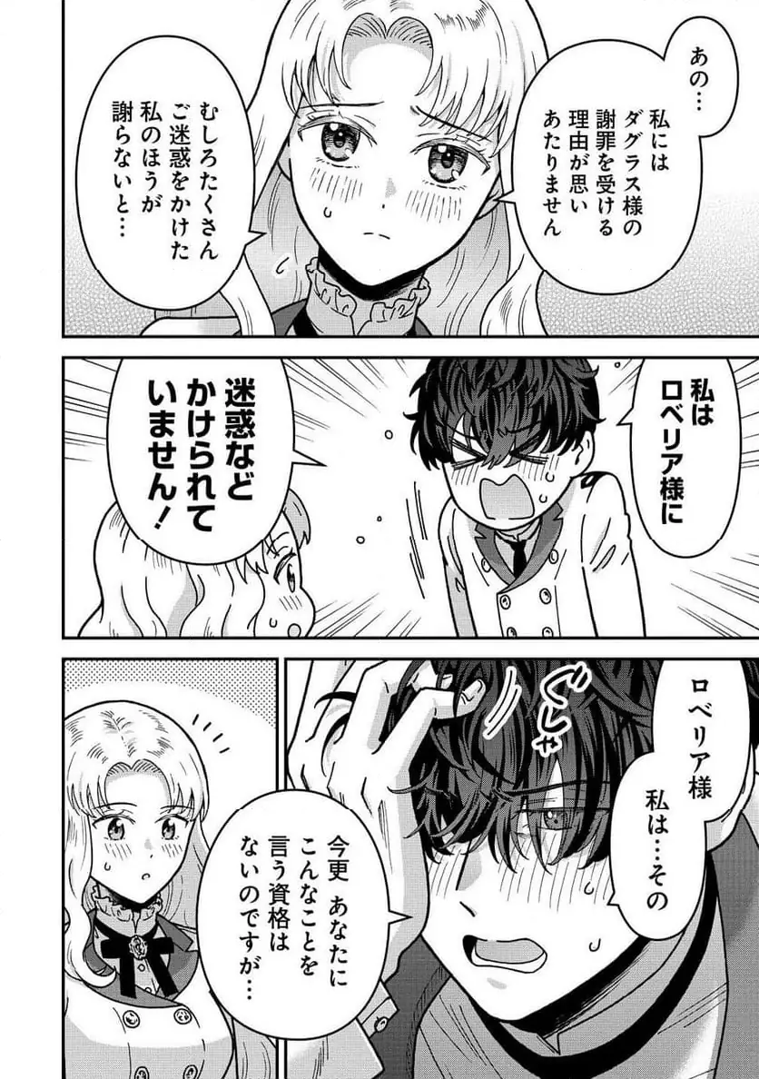 NENREI SEIGENTSUKI OTOME GAME NO AKUYAKU REIJOU DESU GA, KATABUTSU KISHI-SAMA GA YUUSHUU SUGITE R EVENT GA ISSAI OKINAI Chap 17 - Pic 26