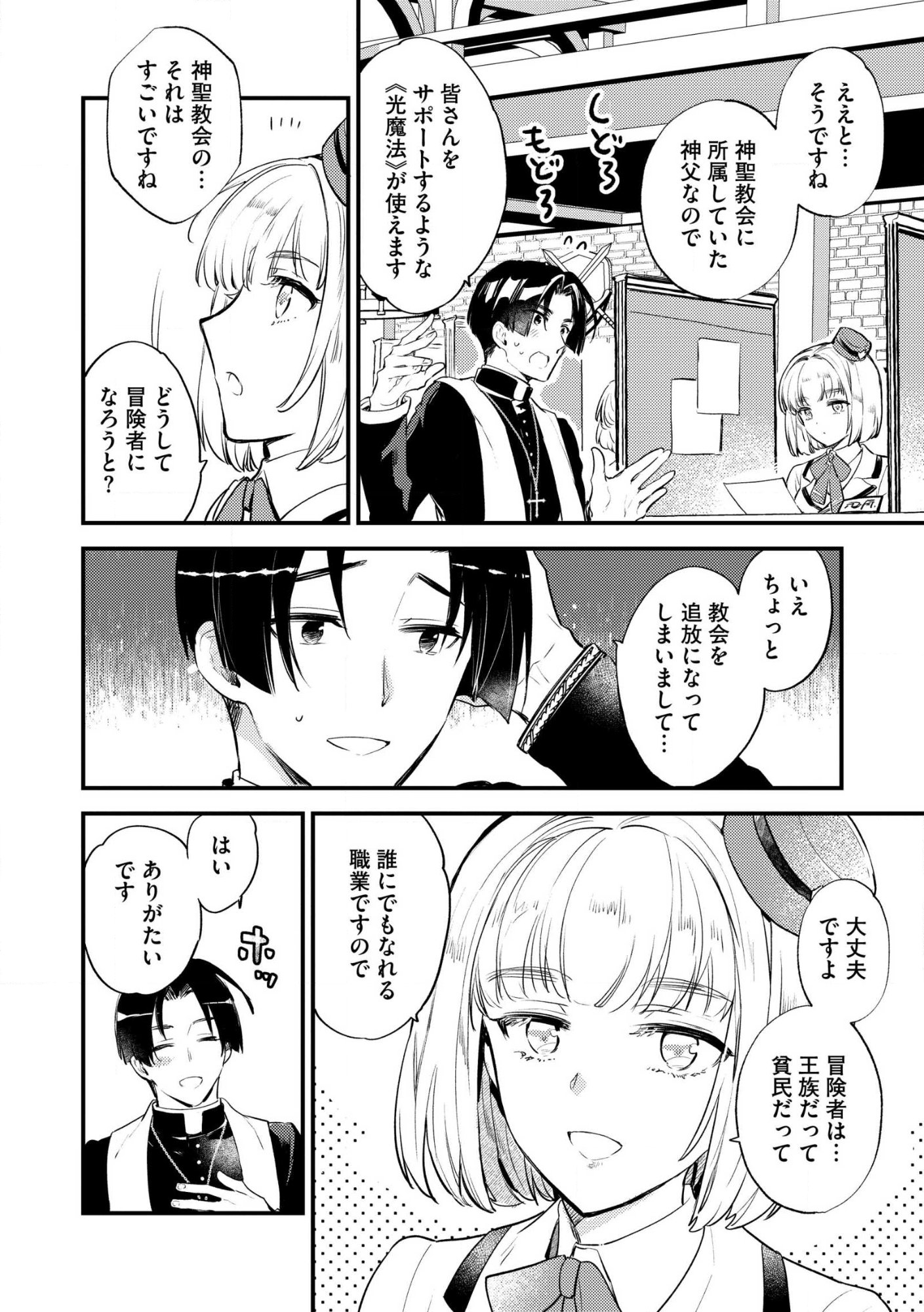 “(JASHIN NO CHI) GA NAGARETEIRU” TO IWARE, SHINSEI KYOUKAI WO TSUIHOU SARETA SHINPU DESU. RIFUJIN NA RIYUU DE KYOUKAI WO OIDA SARETARA, SHINKOU TAISHOU NO MEGAMI-SAMA MO ISSHO NI TSUITE KICHAIMASHITA Chap 2 - Pic 4