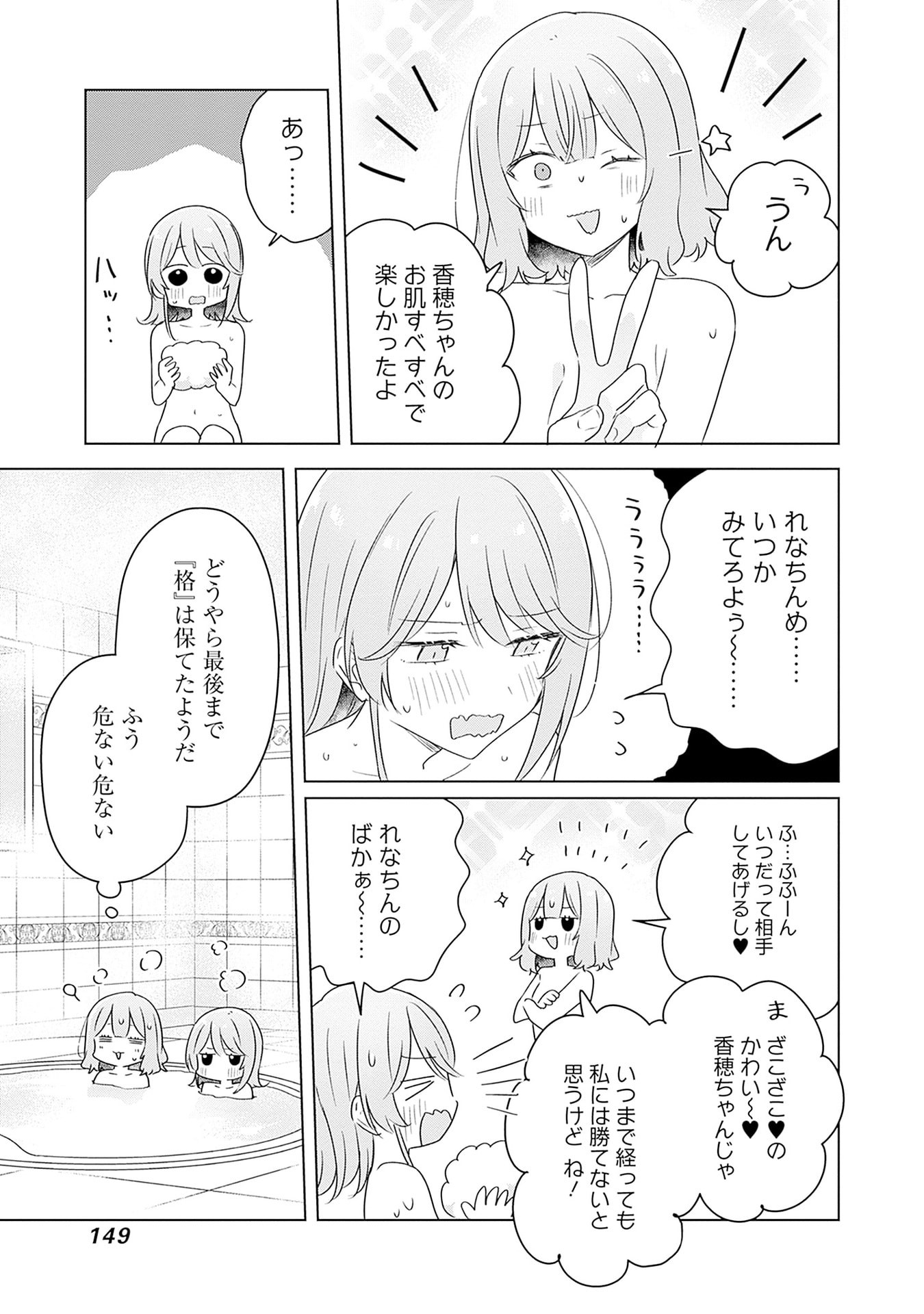 WATASHI GA KOIBITO NI NARERU WAKE NAI JAN, MURI MURI! (※MURI JA NAKATTA!?) Chapter 68 page 23 - nihonkuni.com