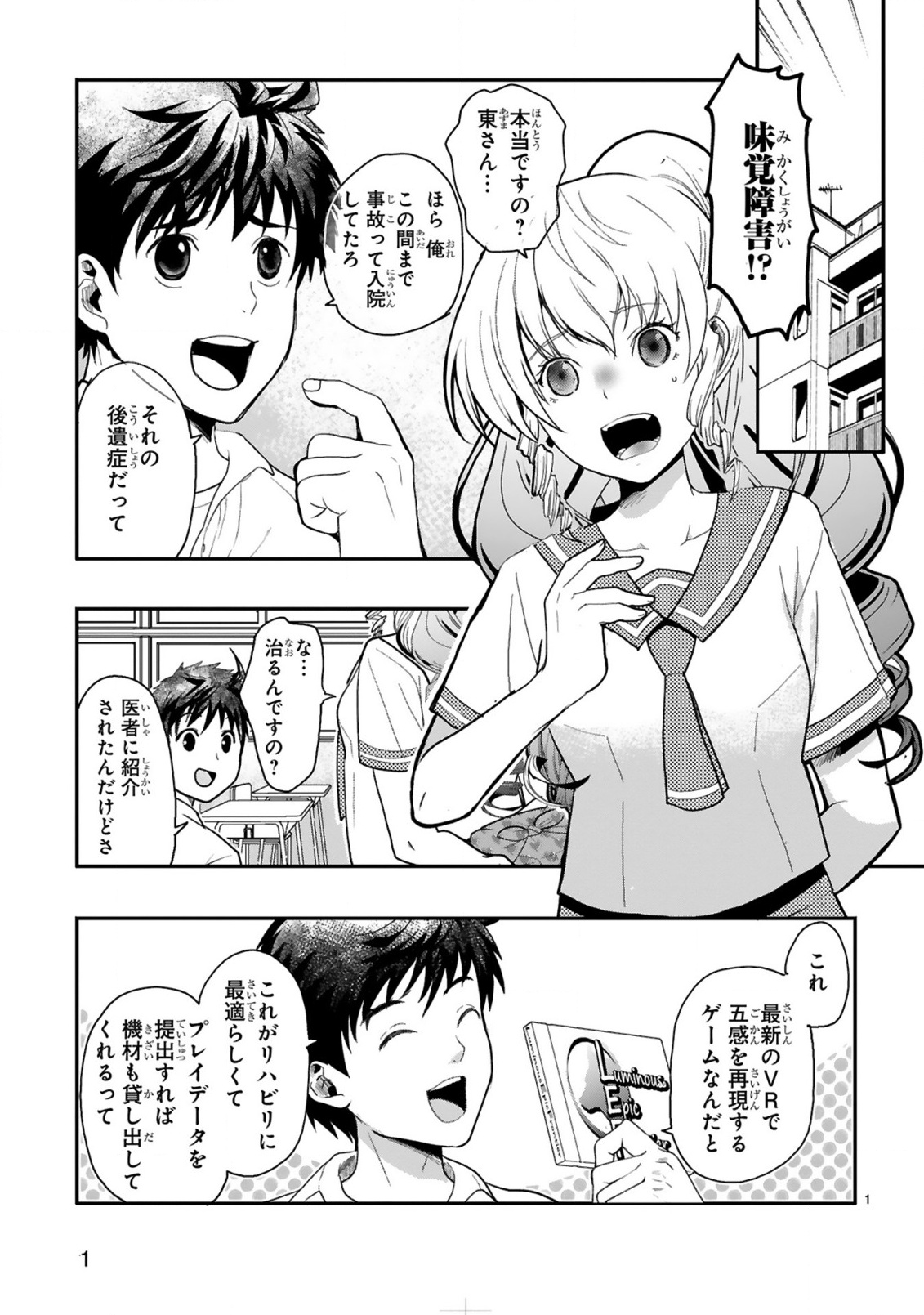 CURRY WO TABETE LEVEL UP!: CURRY WO TANOSHINDE ITA DAKE NA NO NI ITSUNOMANIKA SAIKYOU PLAYER NI NATTE IMASHITA Chapter 1 page 1 - nihonkuni.com