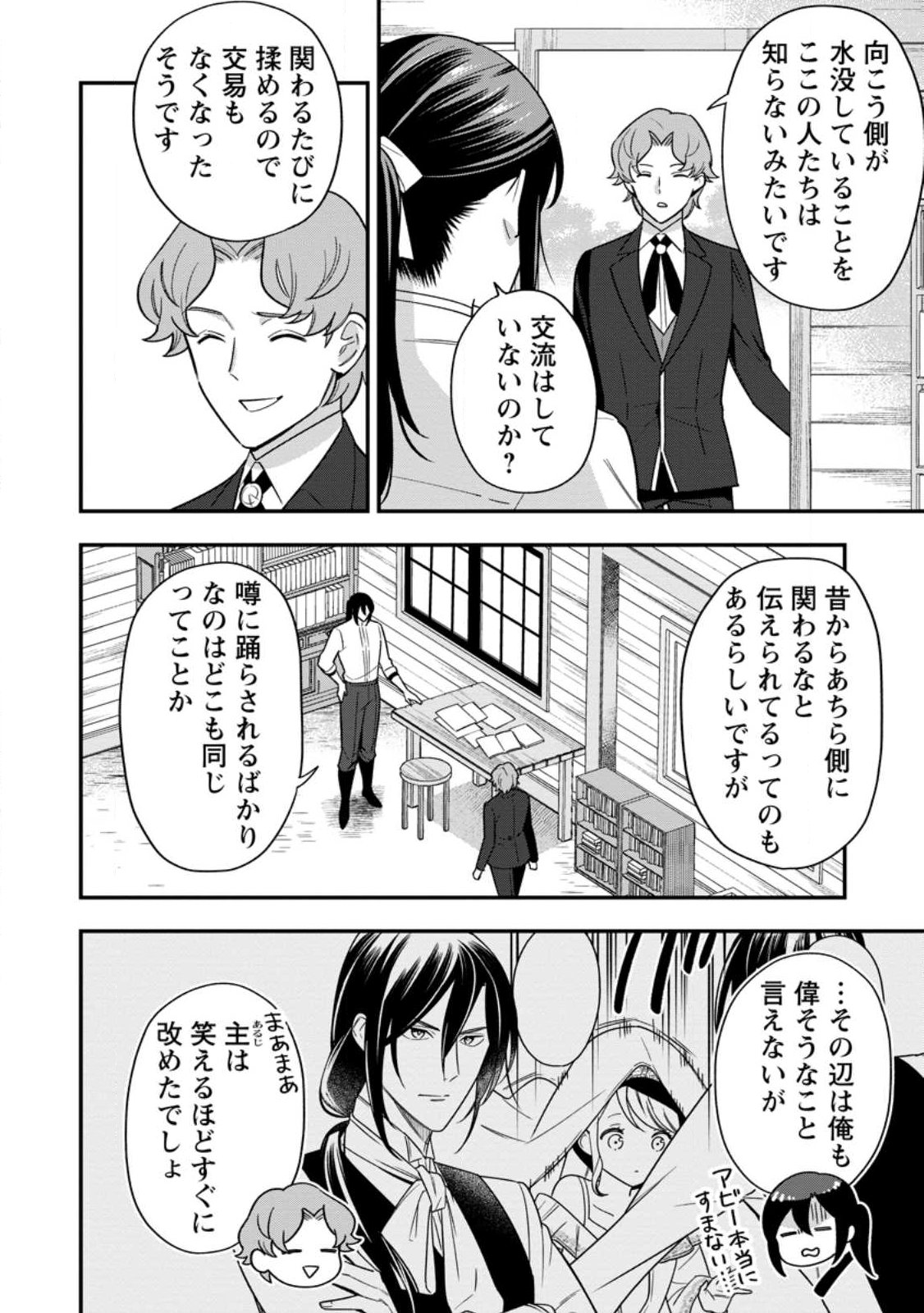 AISANAI TO IWAREMASHITE MO - MOTO MAOU NO HAKUSHAKU REIJOU WA KIMAJIME GUNJIN NI EZUKE WO SARETE SHIAWASE NI NARU Chap 36.1 - Pic 2