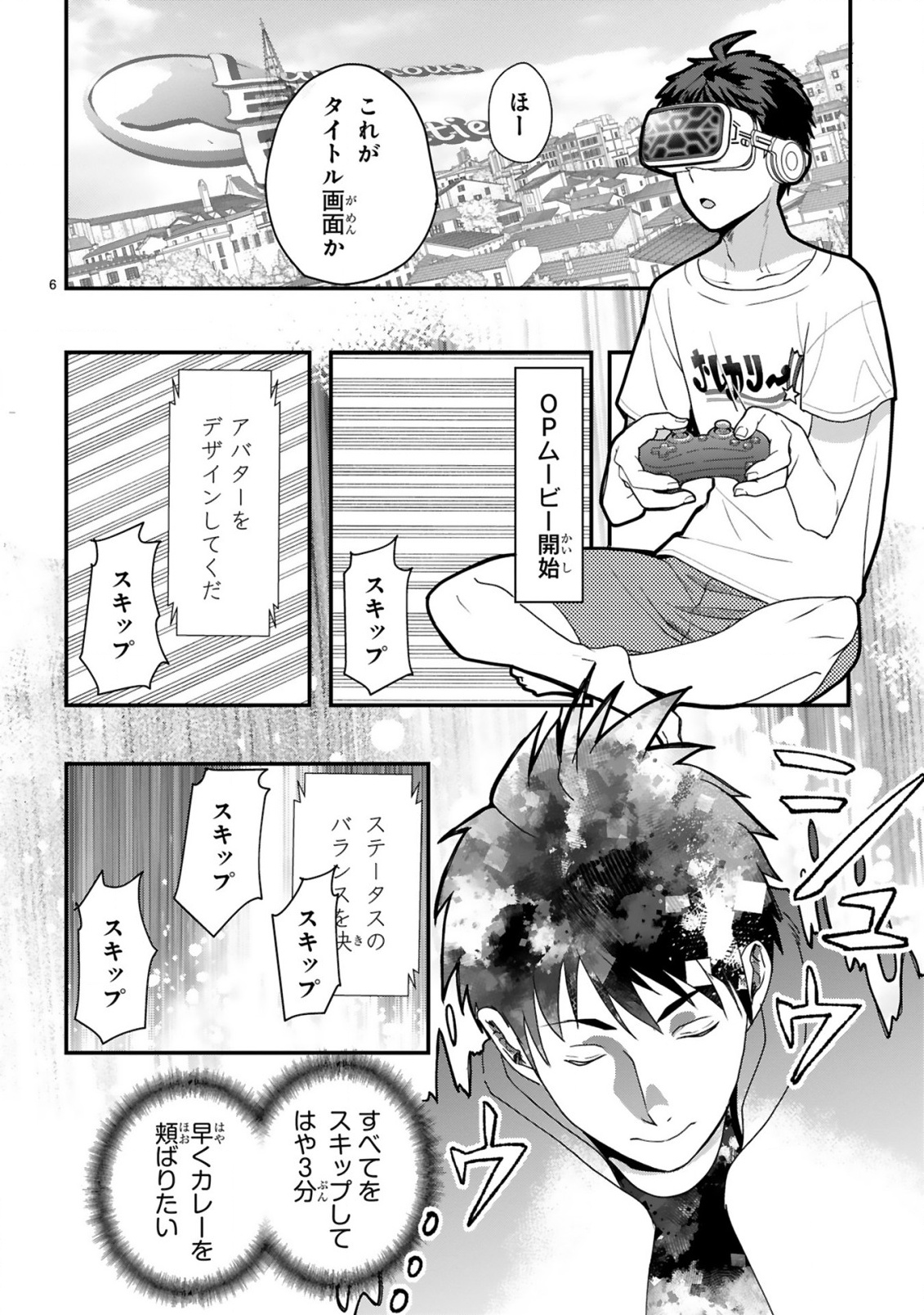 CURRY WO TABETE LEVEL UP!: CURRY WO TANOSHINDE ITA DAKE NA NO NI ITSUNOMANIKA SAIKYOU PLAYER NI NATTE IMASHITA Chapter 1 page 6 - nihonkuni.com