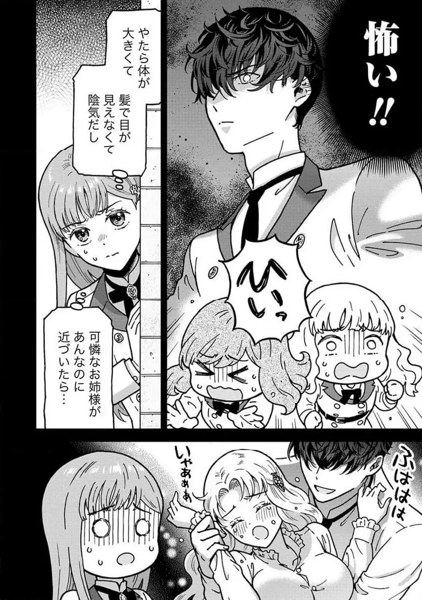 NENREI SEIGENTSUKI OTOME GAME NO AKUYAKU REIJOU DESU GA, KATABUTSU KISHI-SAMA GA YUUSHUU SUGITE R EVENT GA ISSAI OKINAI Chap 9 - Pic 24