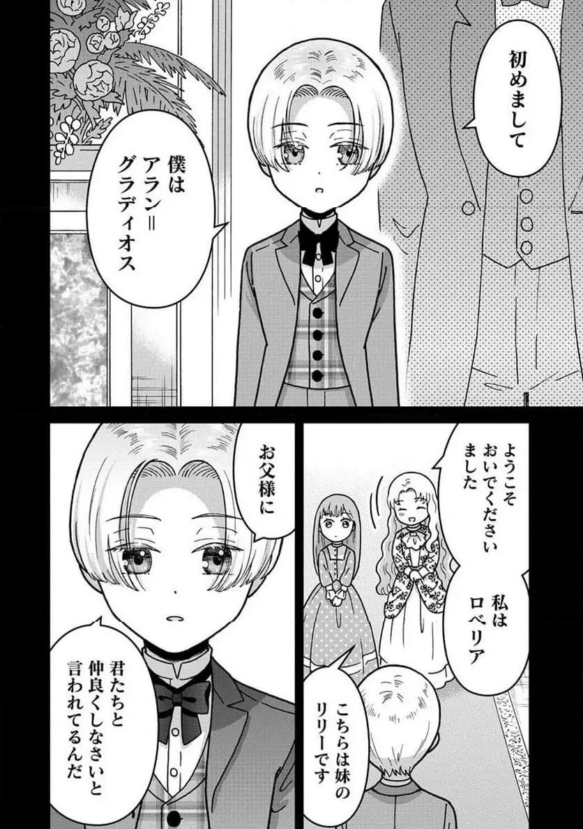 NENREI SEIGENTSUKI OTOME GAME NO AKUYAKU REIJOU DESU GA, KATABUTSU KISHI-SAMA GA YUUSHUU SUGITE R EVENT GA ISSAI OKINAI Chap 9 - Pic 14