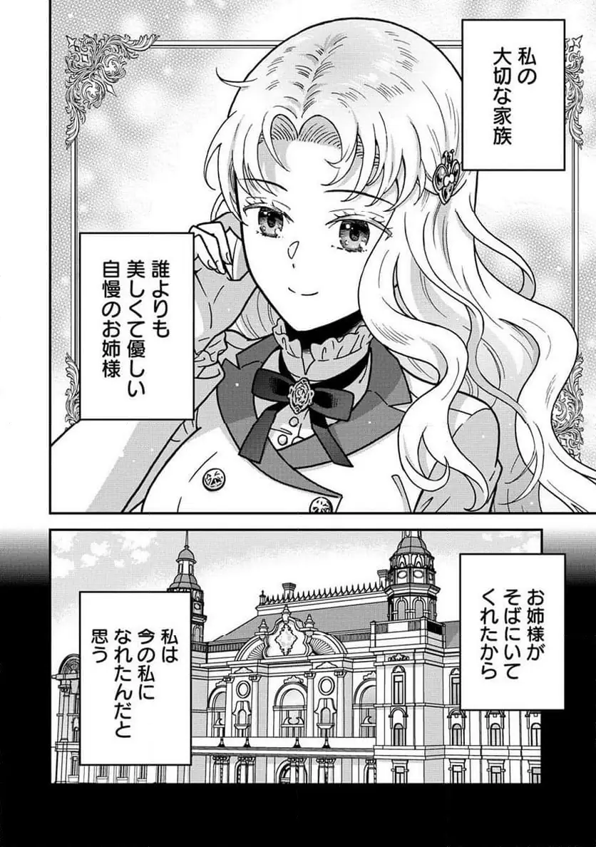 NENREI SEIGENTSUKI OTOME GAME NO AKUYAKU REIJOU DESU GA, KATABUTSU KISHI-SAMA GA YUUSHUU SUGITE R EVENT GA ISSAI OKINAI Chap 9 - Pic 4