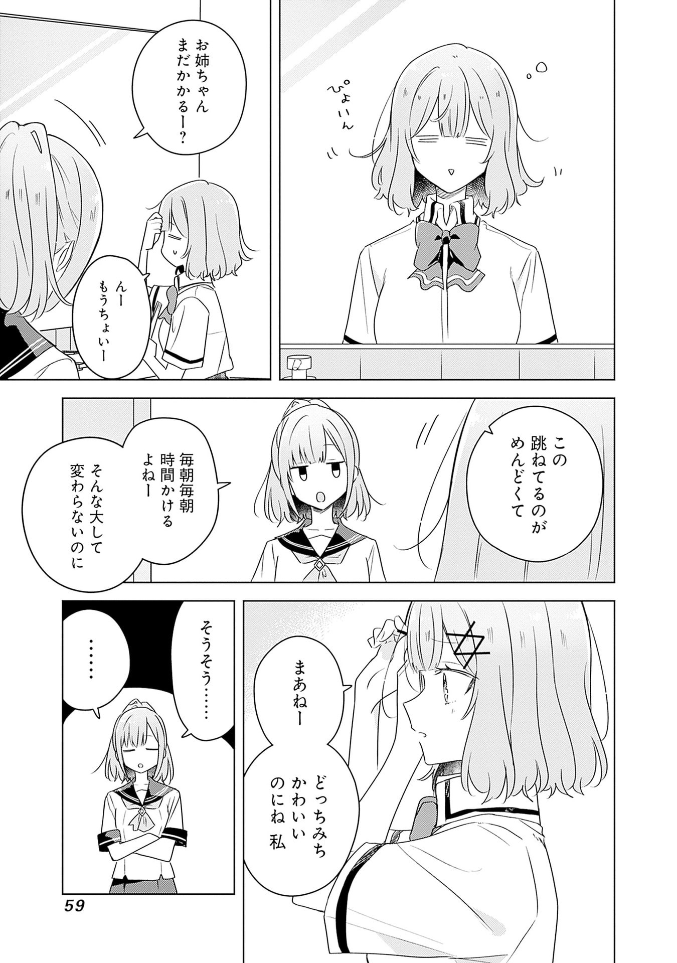 WATASHI GA KOIBITO NI NARERU WAKE NAI JAN, MURI MURI! (※MURI JA NAKATTA!?) Chapter 66 page 1 - nihonkuni.com